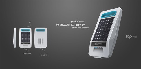 工业设计--车载马桶